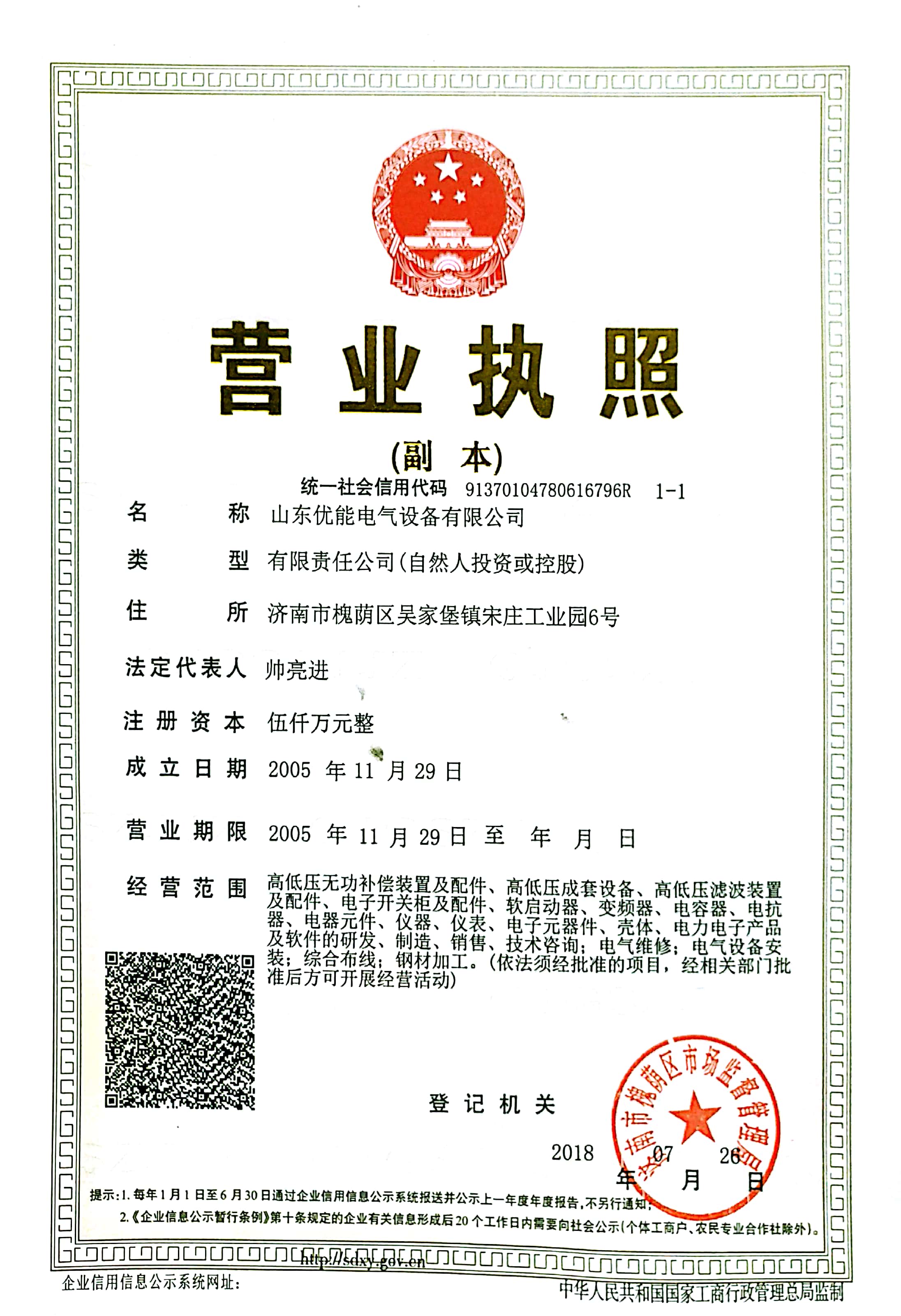 營(yíng)業(yè)執(zhí)照